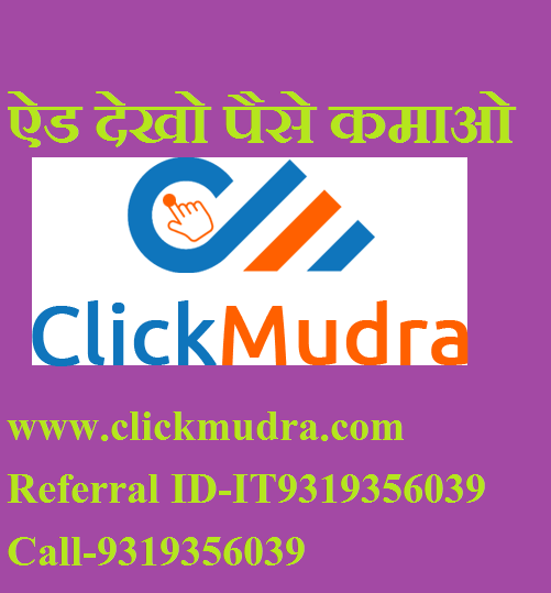 WATCH ADD EARN MONEY BY CLICK MUDRA