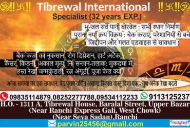 Indian Astrology by Tibrewal International