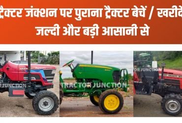 Explore All About Used Tractor Price list in India