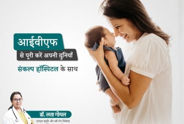 Find the Best IVF Centre in Chhattisgarh | IVF Specialist in Chhattisgarh