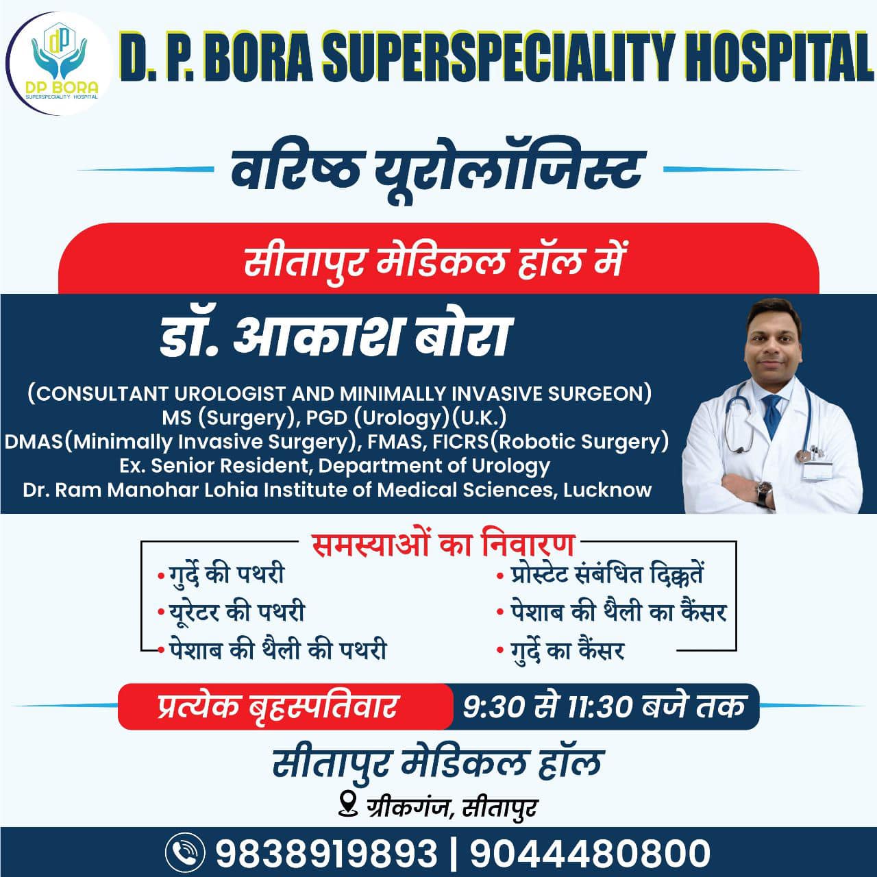 D P Bora Superspeciality Hospital – Providing the Best Healthcare Services in Lucknow