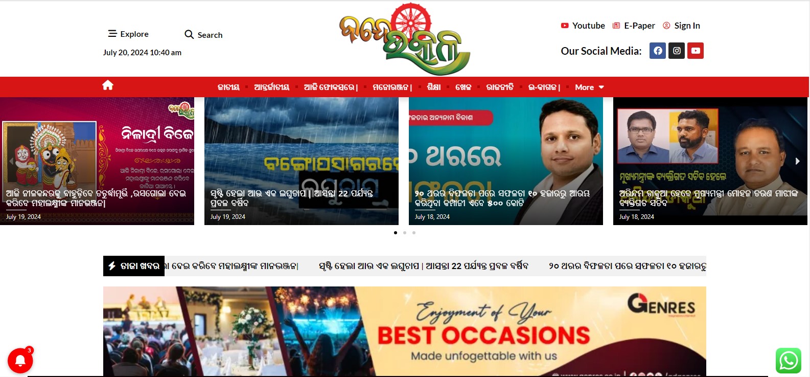 Stay Ahead with VandeUtkal: Your Source for the Latest Breaking Odia News